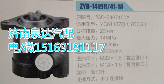235-3407100A,转向助力泵,济南泉达汽配有限公司