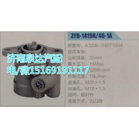 大連匯圓配套玉柴發(fā)動機(jī)轉(zhuǎn)向泵A3006-3407100A
