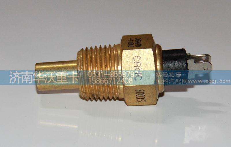 36A47D-10060,水温传感器,济南华沃重卡汽车贸易有限公司