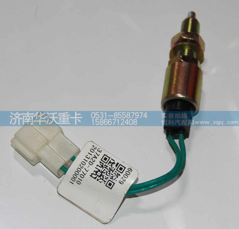 37A2D-77010,开关 离合器踏板,济南华沃重卡汽车贸易有限公司