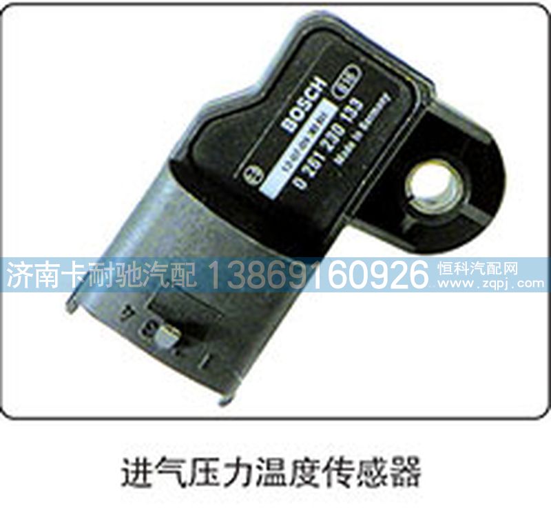 ,进气压力温度传感器,济南卡耐驰汽车配件有限公司