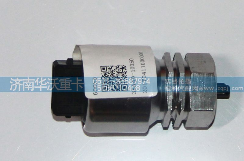 36A4D-10050,车速传感器,济南华沃重卡汽车贸易有限公司