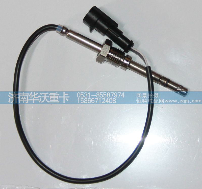 36A33R-11020,温度传感器,济南华沃重卡汽车贸易有限公司