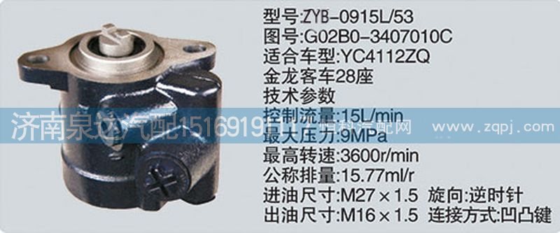 G02B0-3407010C,转向泵,济南泉达汽配有限公司