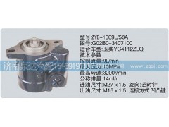 G02B0-3407100,转向泵,济南泉达汽配有限公司