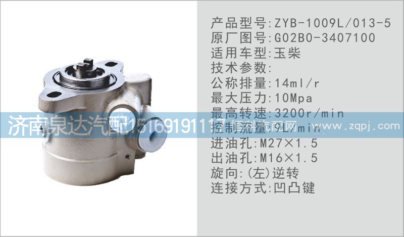 大连汇圆配套玉柴转向泵G02B0-3407100/G02B0-3407100