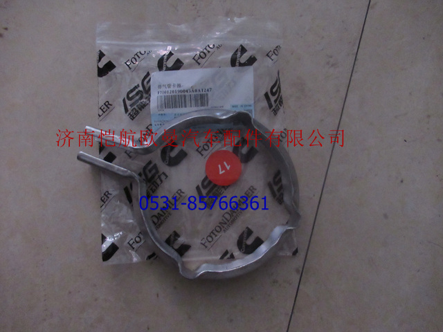 H0120190045A0,增压器卡子口径120,济南恺航欧曼汽车配件有限公司