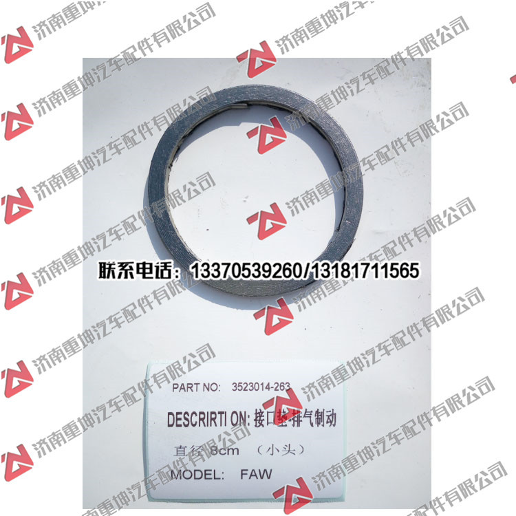 3523014-263,,济南重坤汽车配件有限公司