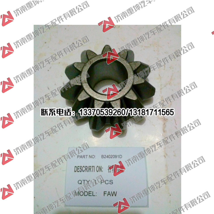 B2402091D,,济南重坤汽车配件有限公司