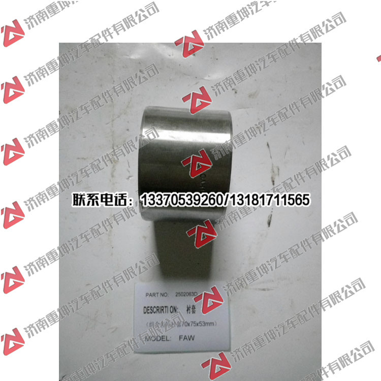 2502063D,,济南重坤汽车配件有限公司
