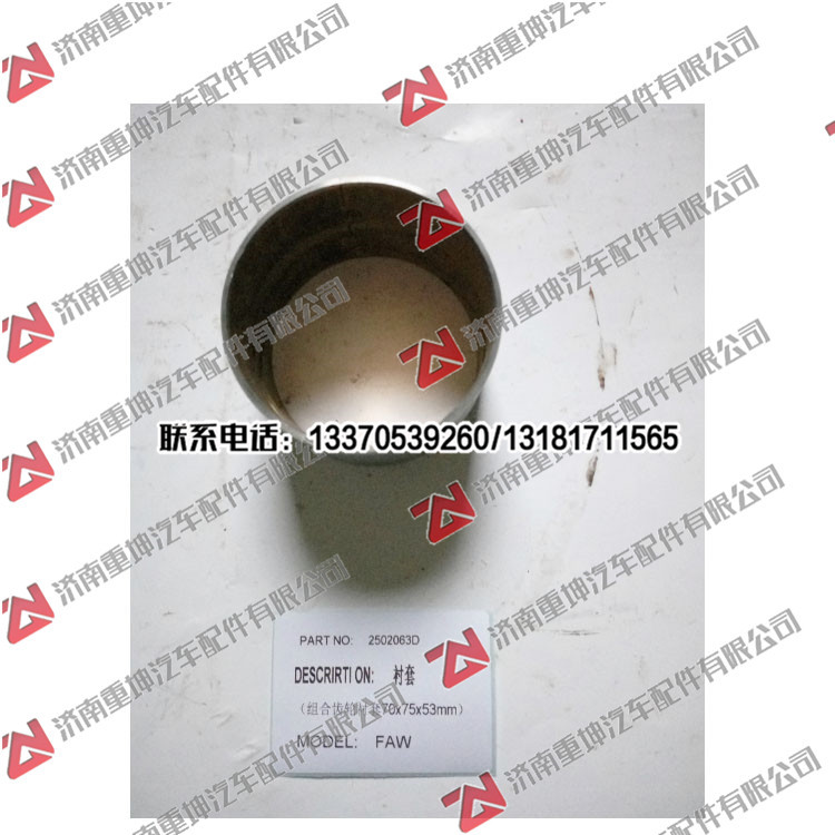 2502063D,,济南重坤汽车配件有限公司