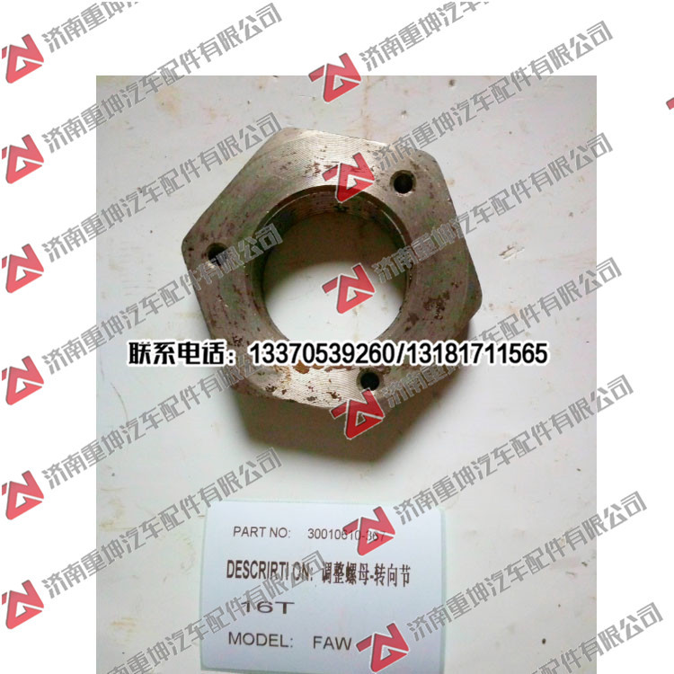 30010610-367,,济南重坤汽车配件有限公司