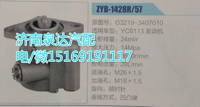 大连汇圆配套玉柴发动机转向油泵G3219-3407010/G3219-3407010