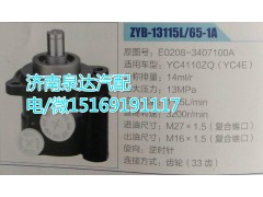 E0208-3407100A,转向助力泵,济南泉达汽配有限公司
