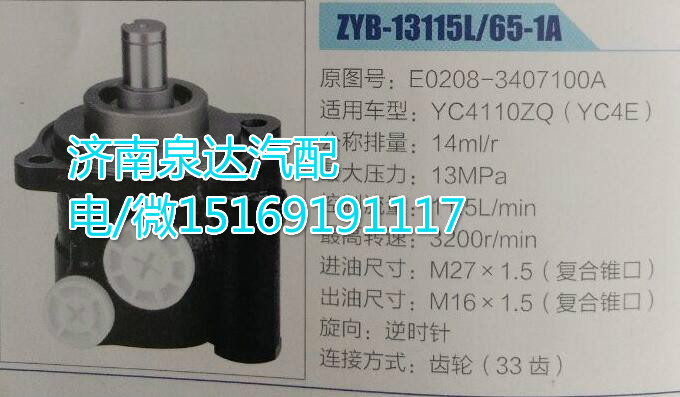 E0208-3407100A,转向助力泵,济南泉达汽配有限公司
