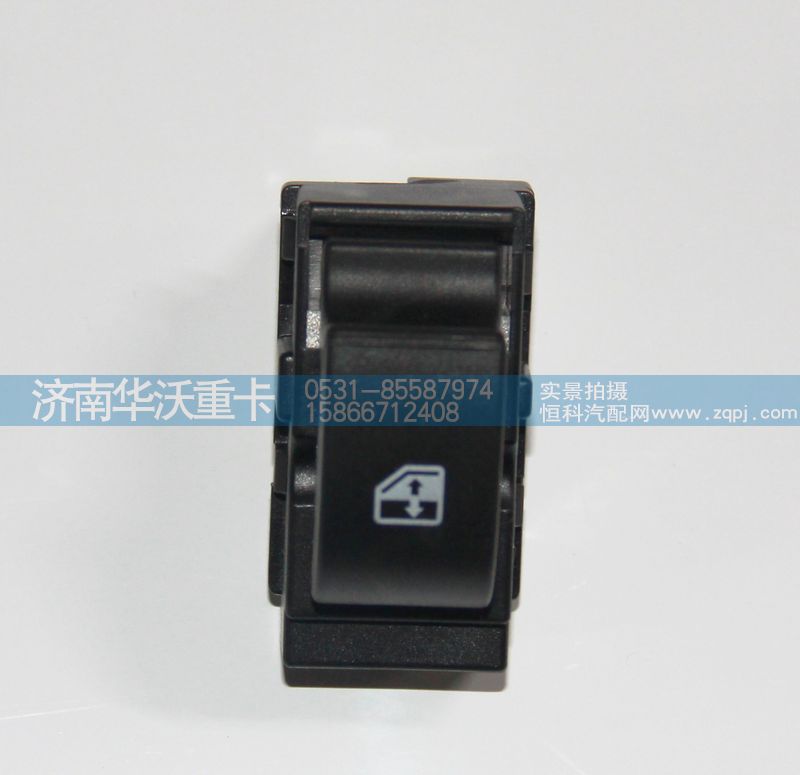 37AD-46040,升降器开关,济南华沃重卡汽车贸易有限公司