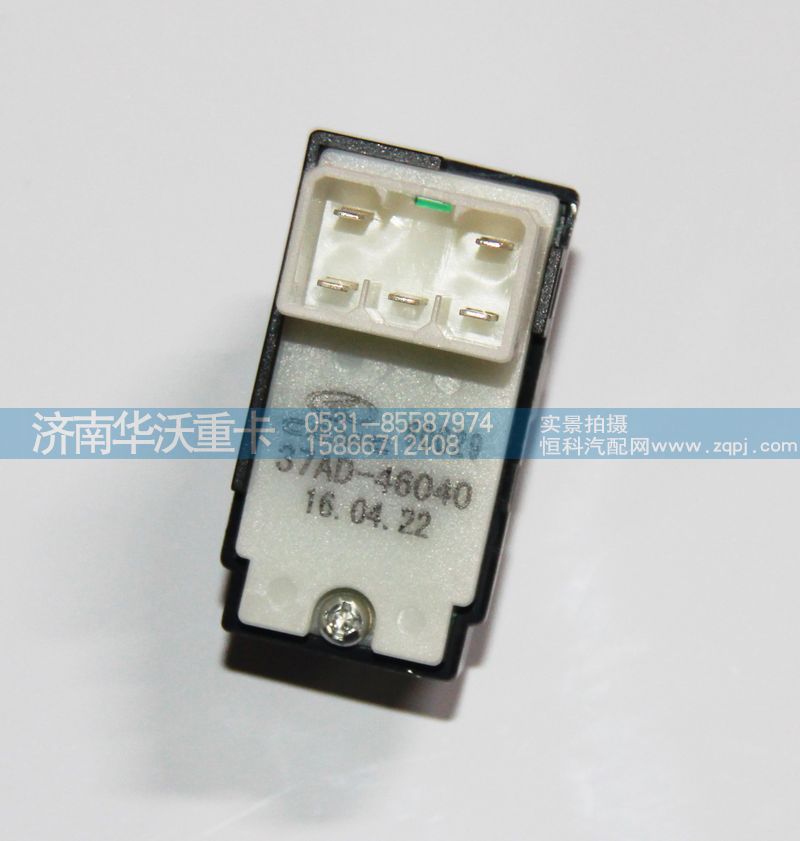 37AD-46040,升降器开关,济南华沃重卡汽车贸易有限公司