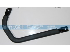53A-05195,扶手,济南华沃重卡汽车贸易有限公司