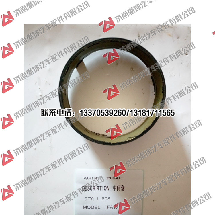 2502040D,,济南重坤汽车配件有限公司