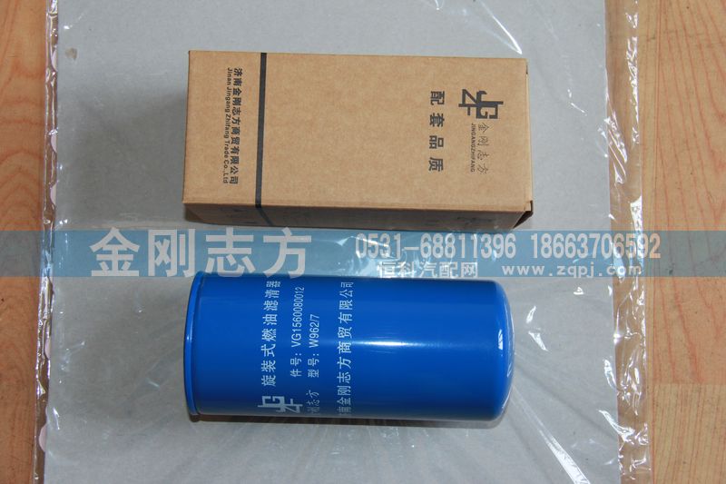 VG1560080012,旋装式燃油滤清器,济南金刚志方商贸有限公司