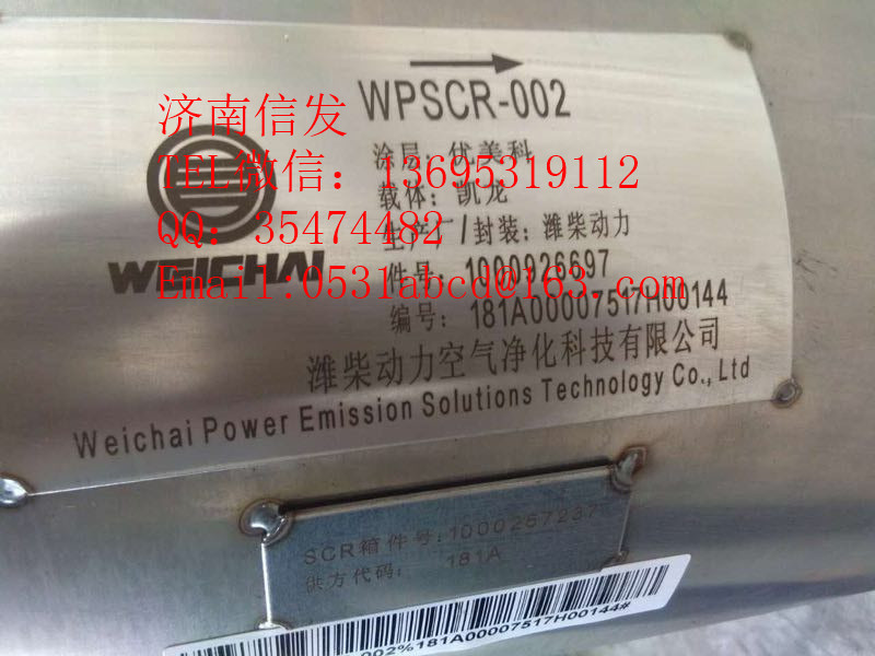 1000267237扬柴SCR箱济南信发,1000267237扬柴SCR箱济南信发,济南信发汽车配件有限公司