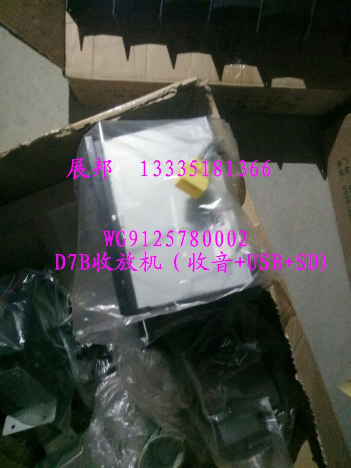 斯太爾D7B 收放機（收音+USB+SD）/WG9125780002