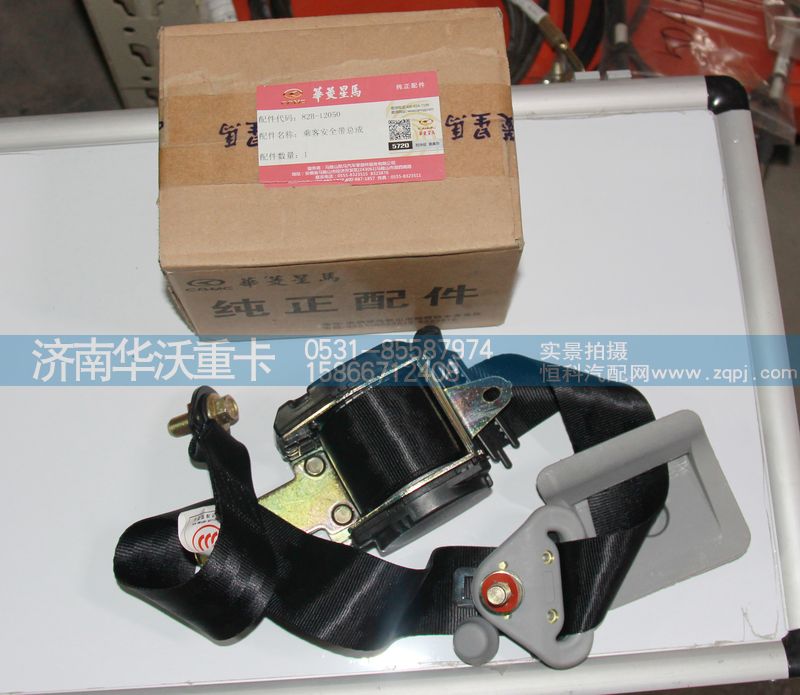 82B-12050,乘客安全带总成,济南华沃重卡汽车贸易有限公司