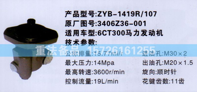 3406Z36-001,转向助力泵,济南联达汽车进出口贸易有限公司