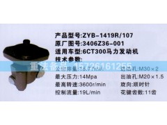 3406Z36-001,转向助力泵,济南联达汽车进出口贸易有限公司