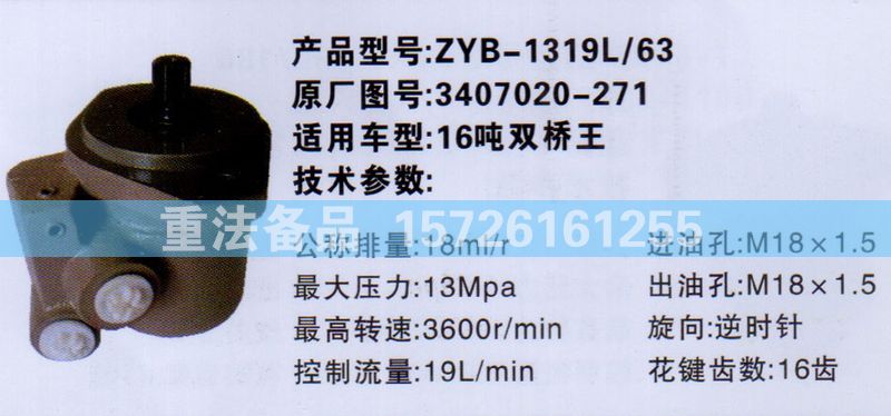 3407020-271,转向助力泵,济南联达汽车进出口贸易有限公司