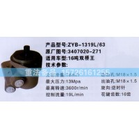 轉向助力泵16噸雙橋王3407020-271