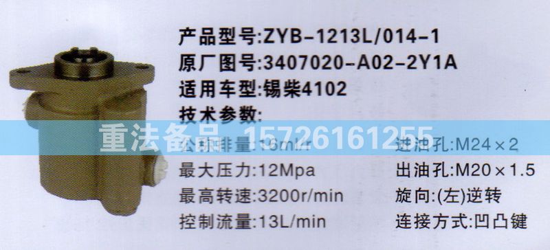 4102 3407020-A02-2Y1A,转向助力泵,济南联达汽车进出口贸易有限公司