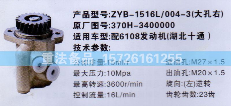 370H-3400000,转向助力泵,济南联达汽车进出口贸易有限公司