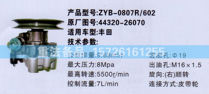44320-26070,转向助力泵,济南联达汽车进出口贸易有限公司