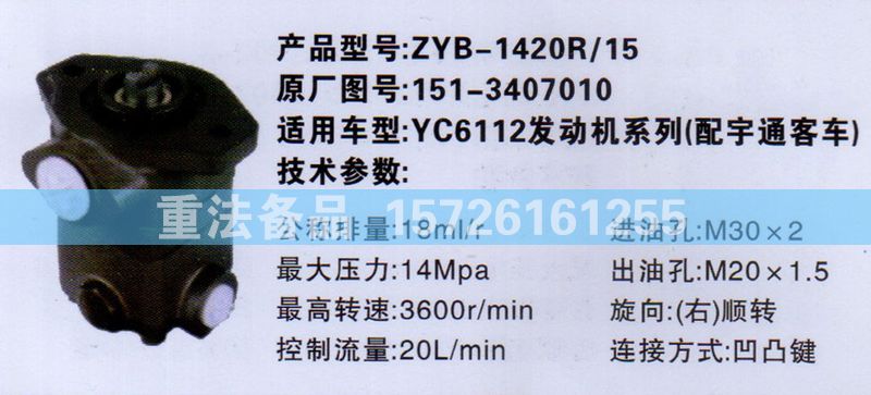 151-3407010,转向助力泵,济南联达汽车进出口贸易有限公司