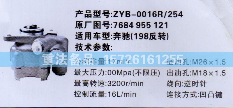 7684 955 121,转向助力泵,济南联达汽车进出口贸易有限公司