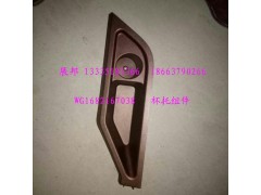WG1682167038,杯托组件,济南冠泽卡车配件营销中心