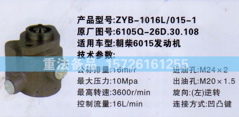 6105Q-26D.30.108,转向助力泵,济南联达汽车进出口贸易有限公司
