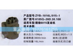 6105Q-26D.30.108,转向助力泵,济南联达汽车进出口贸易有限公司