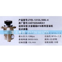 转向助力泵大柴锡柴6110系列发动机3407020A8EA1