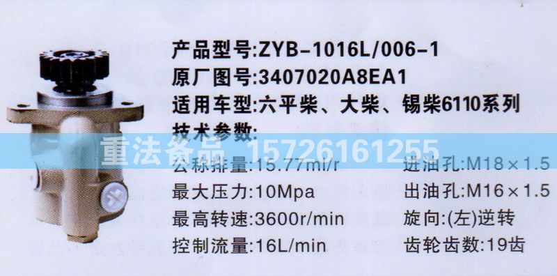 3407020A8EA1,转向助力泵,济南联达汽车进出口贸易有限公司
