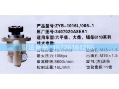 3407020A8EA1,转向助力泵,济南联达汽车进出口贸易有限公司