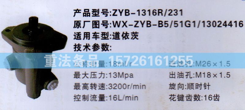 13024416,转向助力泵,济南联达汽车进出口贸易有限公司