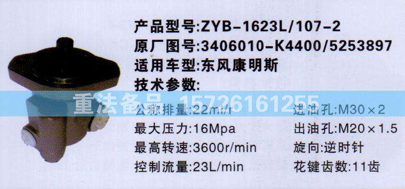 3406010-K4400,转向助力泵,济南联达汽车进出口贸易有限公司