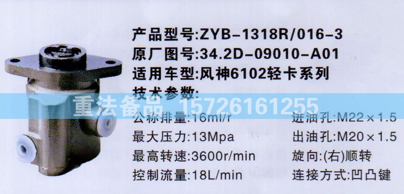 34.2D-09010-A01,转向助力泵,济南方力方向机助力泵专卖
