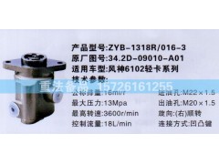 34.2D-09010-A01,转向助力泵,济南方力方向机助力泵专卖