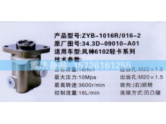 34.3D-09010-A01,转向助力泵,济南方力方向机助力泵专卖