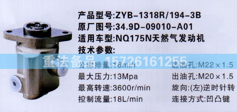 34.9D-09010-A01,转向助力泵,济南联达汽车进出口贸易有限公司