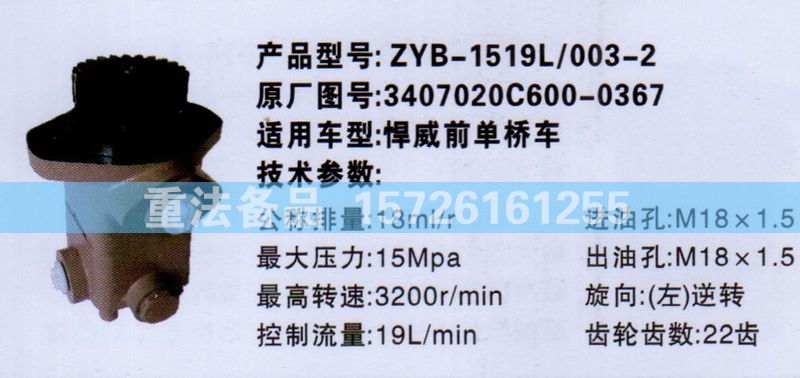 3407020C600-0367,转向助力泵,济南联达汽车进出口贸易有限公司
