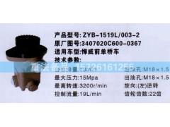 3407020C600-0367,转向助力泵,济南联达汽车进出口贸易有限公司